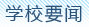 W(xu)УҪ